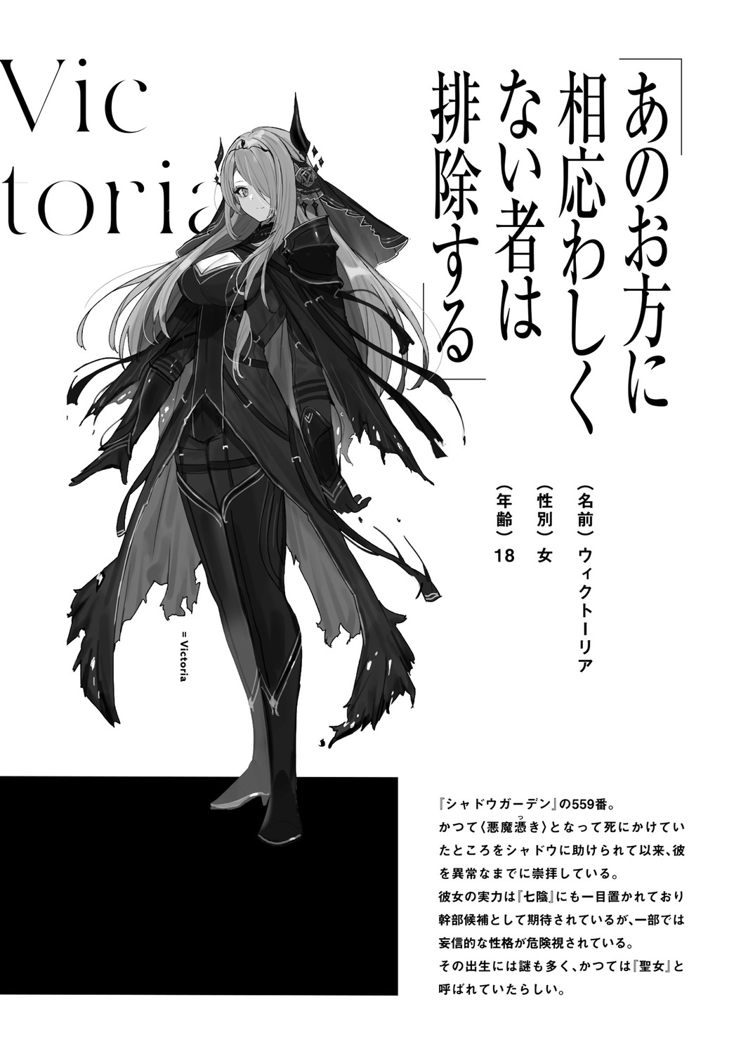 bodysuit, cleavage, kage_no_jitsuryokusha_ni_naritakute!, monochrome, profile_page, text, touzai, victoria_(kagejitsu)