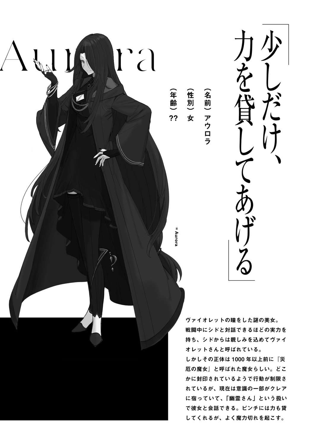 aurora_(kagejitsu), cleavage, kage_no_jitsuryokusha_ni_naritakute!, monochrome, profile_page, text, touzai