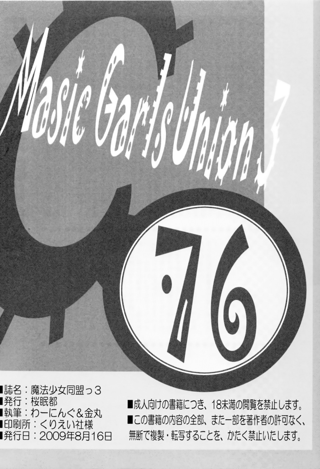 kanemaru, monochrome, sakuraminto, warning