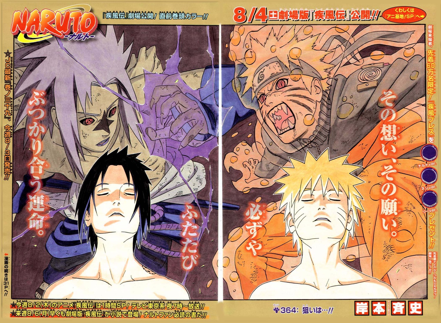 gap, kishimoto_masashi, male, uchiha_itachi, uzumaki_naruto
