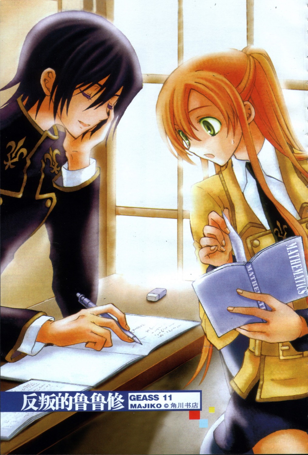 code_geass, lelouch_lamperouge, majiko!, seifuku, shirley_fenette
