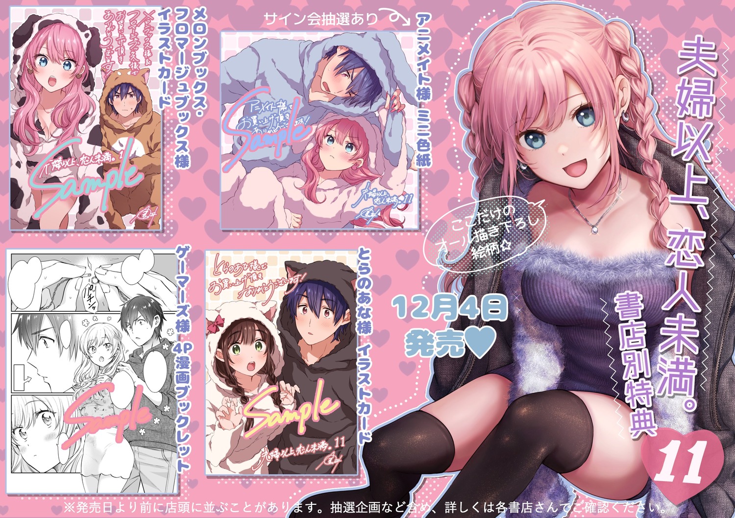 animal_ears, cleavage, fuufu_ijou_koibito_miman, kanamaru_yuki, pajama, sakurazaka_shiori, thighhighs, watanabe_akari