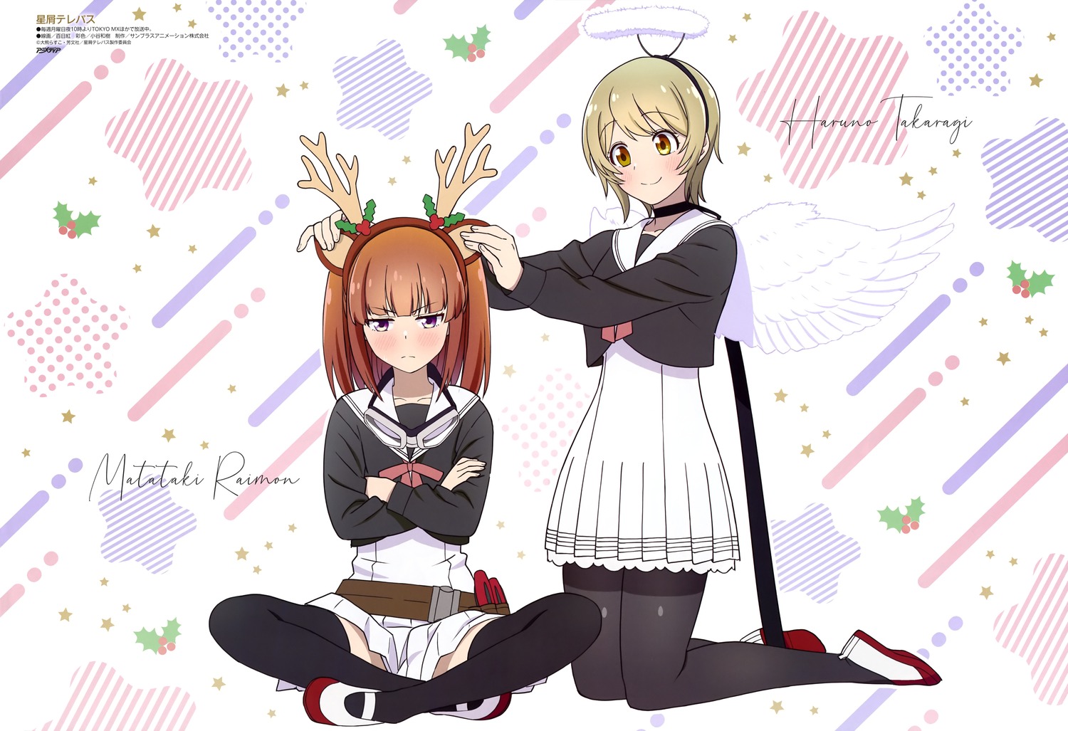 angel, animal_ears, christmas, horns, hoshikuzu_telepath, raimon_matataki, seifuku, tagme_artist_translation