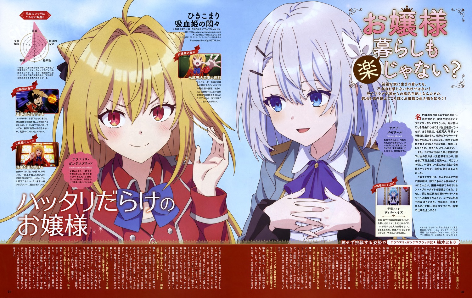 aquastar_inc., hikikomari_kyuuketsuki_no_monmon, sakuna_memoire, terakomari_gandesblood, uniform