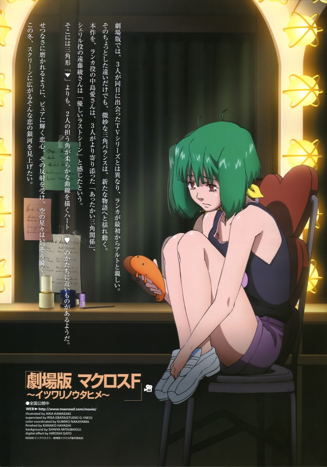 gekijouban_macross_frontier, kawasaki_aika, macross, macross_frontier, oosanshouuo-san, ranka_lee