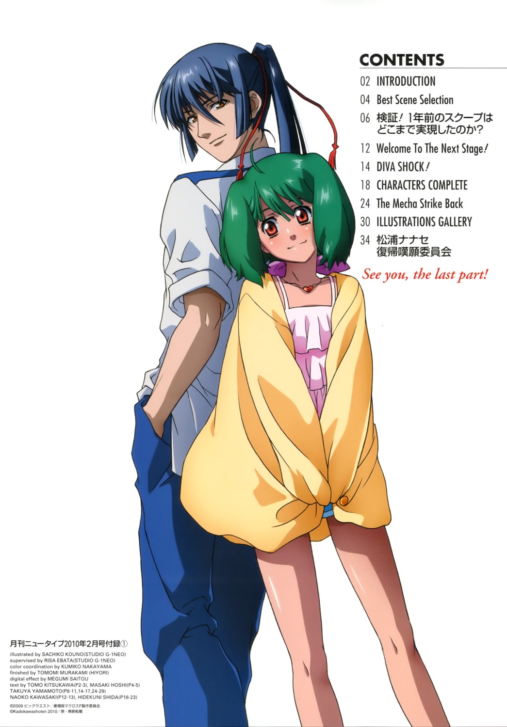 index_page, kouno_sachiko, macross, macross_frontier, ranka_lee, saotome_alto, seifuku