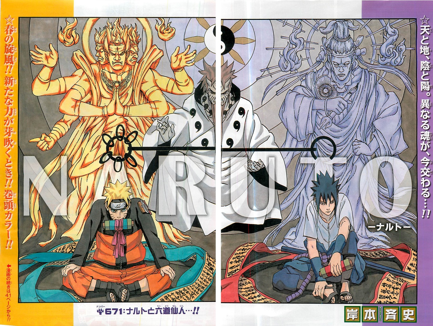 fixme, gap, kishimoto_masashi, male, naruto, naruto_shippuden, uchiha_sasuke, uzumaki_naruto