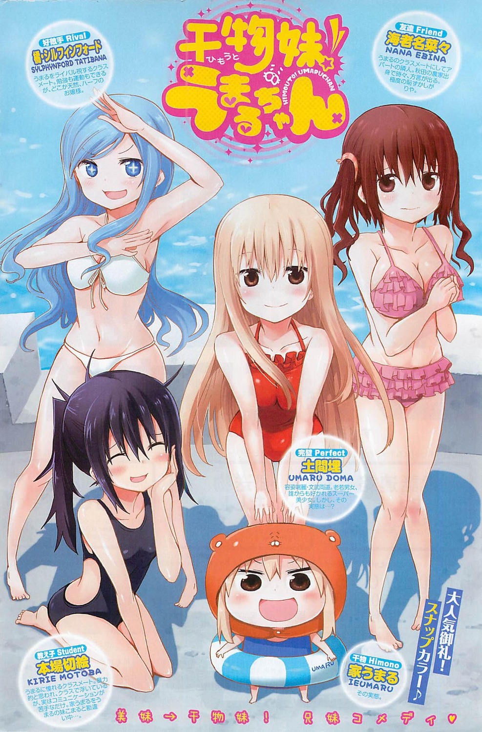 bikini, chibi, doma_umaru, ebina_nana, himouto!_umaru-chan, motoba_kirie, sankakuhead, swimsuits