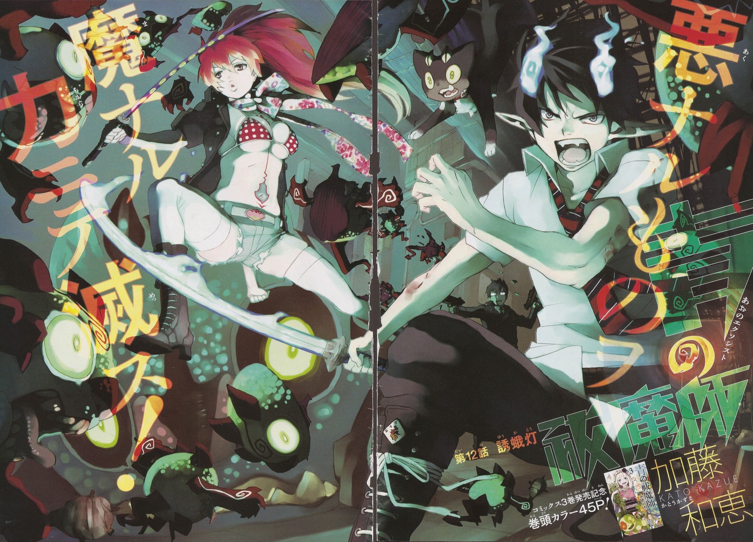 ao_no_exorcist, bikini_top, gap, heels, katou_kazue, kirigakure_shura, neko, okumura_rin