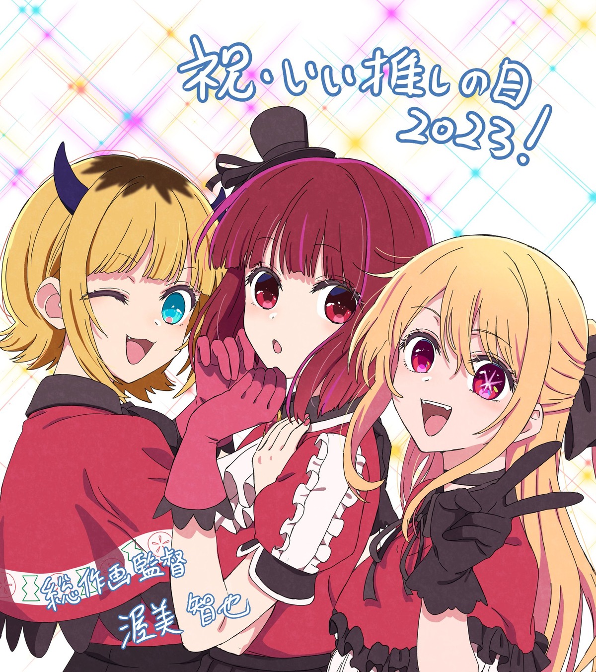 [oshi_no_ko], arima_kana, atsumi_tomoya, horns, hoshino_ruby, mem-cho, uniform
