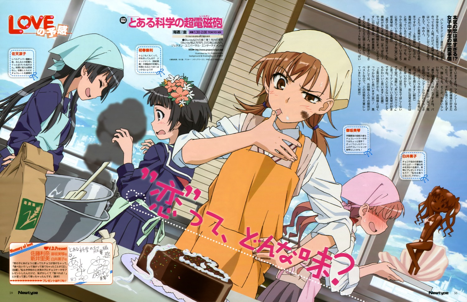 misaka_mikoto, saten_ruiko, seifuku, shirai_kuroko, toaru_kagaku_no_railgun, toaru_majutsu_no_index, uiharu_kazari, valentine