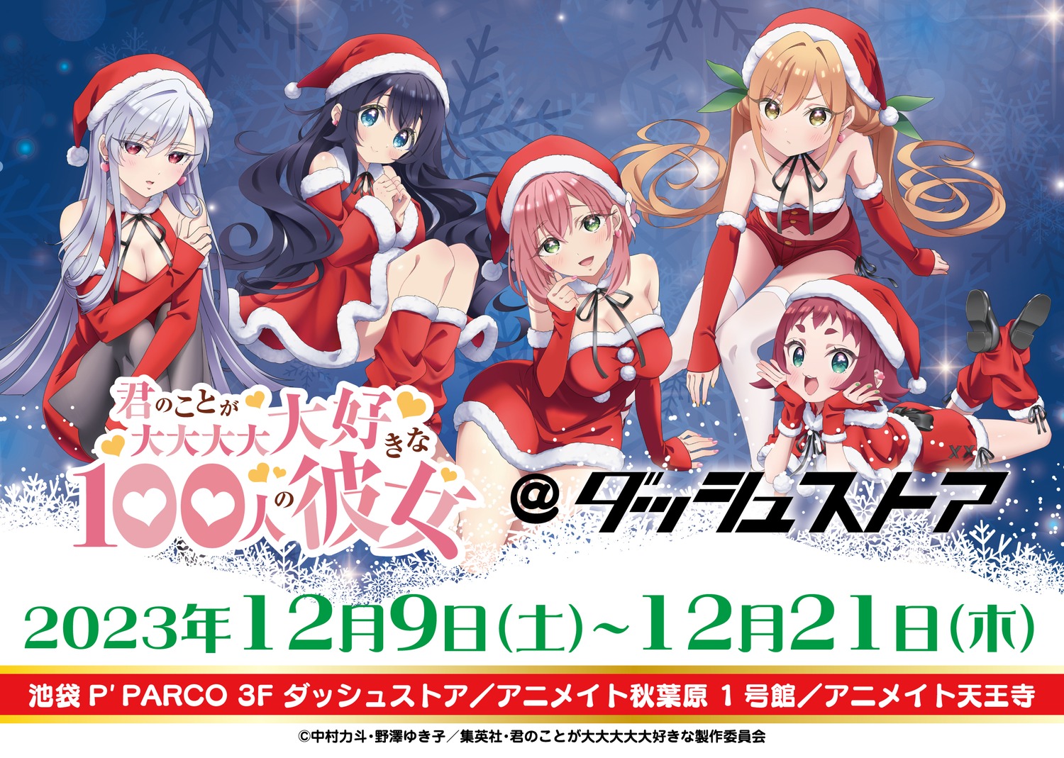 christmas, cleavage, dress, eiai_nano, hanazono_hakari, inda_karane, kimi_no_koto_ga_dai_dai_dai_dai_daisuki_na_100-nin_no_kanojo, no_bra