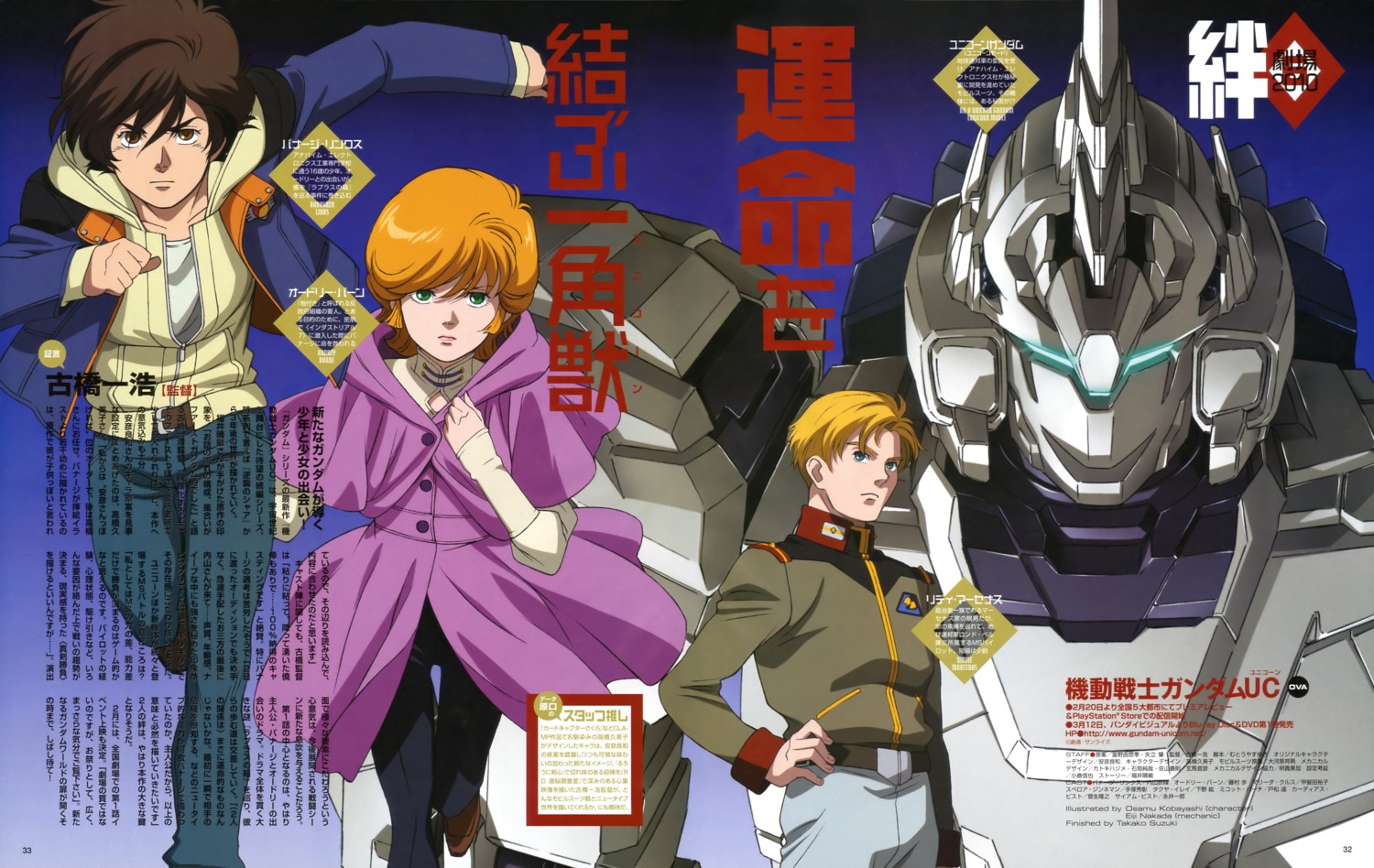 audrey_burne, banagher_links, gundam, gundam_unicorn, kobayashi_osamu, mecha, nakada_eiji, riddhe_marcenas