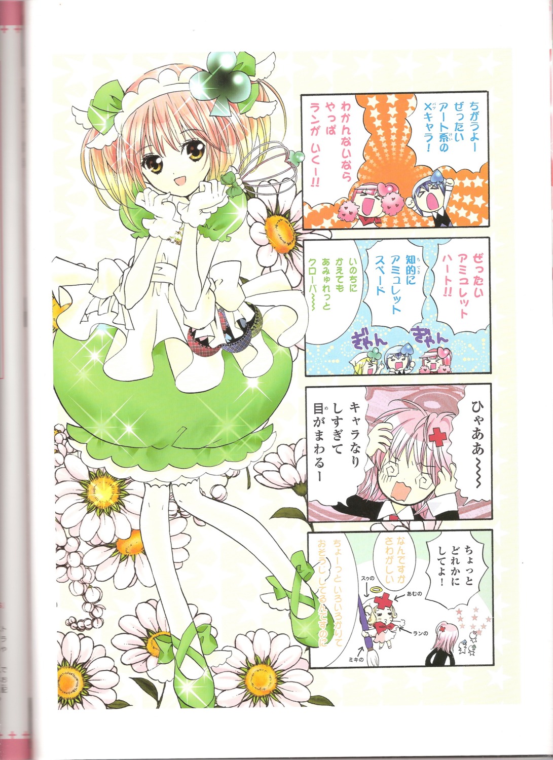 amulet_clover, binding_discoloration, dress, hinamori_amu, miki, peach-pit, ran, shugo_chara!