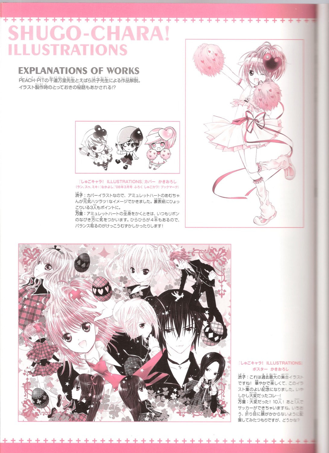 amulet_heart, binding_discoloration, fujisaki_nagihiko, hinamori_amu, hoshina_utau, hotori_tadase, mashiro_rima, miki