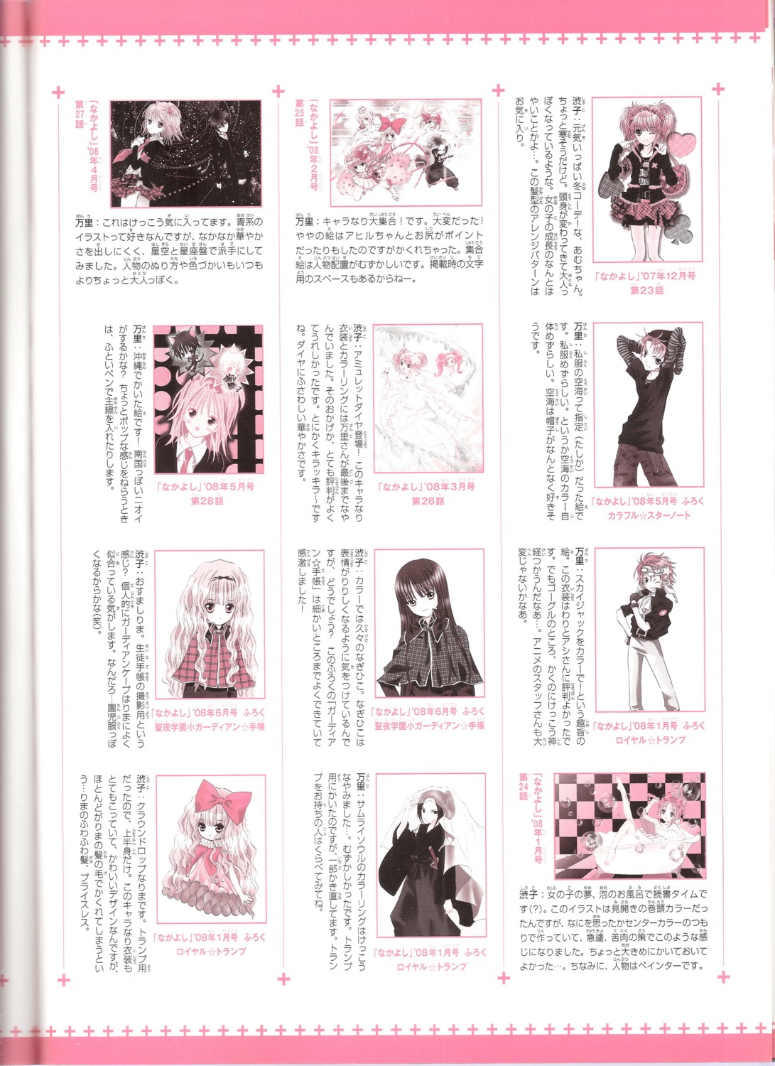 binding_discoloration, clown_drop, fujisaki_nagihiko, hinamori_amu, mashiro_rima, peach-pit, samurai_soul, shugo_chara!