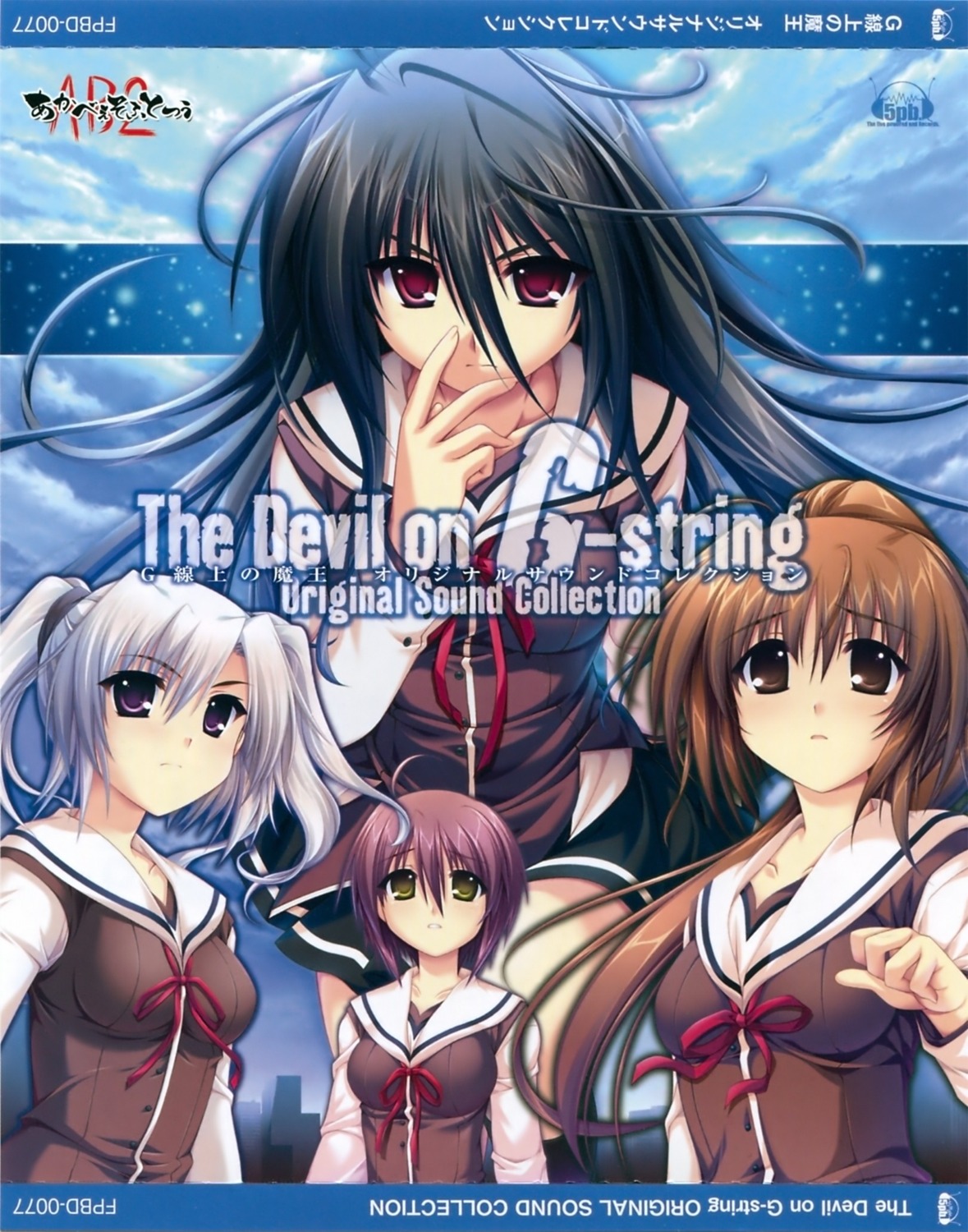 akabeisoft2, alpha, azai_kanon, disc_cover, g_senjou_no_maou, miwa_tsubaki, seifuku, shiratori_mizuha