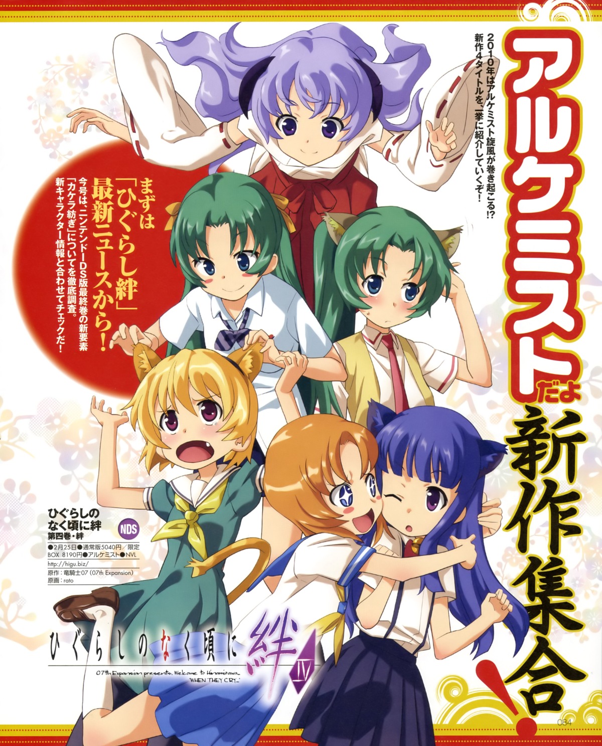 alchemist_(company), animal_ears, furude_rika, hanyuu, higurashi_no_naku_koro_ni, horns, houjou_satoko, nekomimi