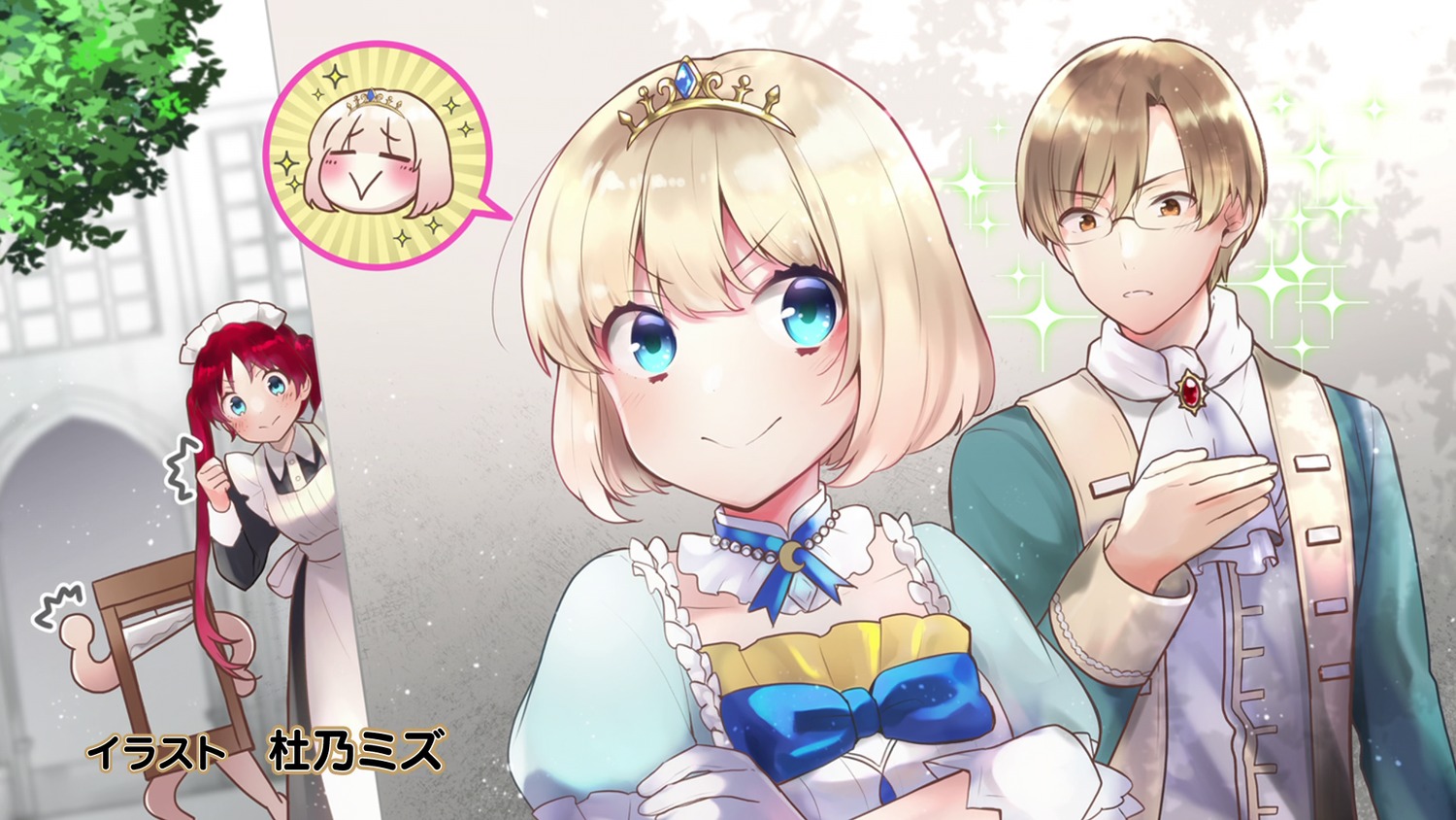 anne_littstein, endcard, ludwig_hewitt, maid, megane, mia_luna_tearmoon, morino_mizu, tearmoon_teikoku_monogatari