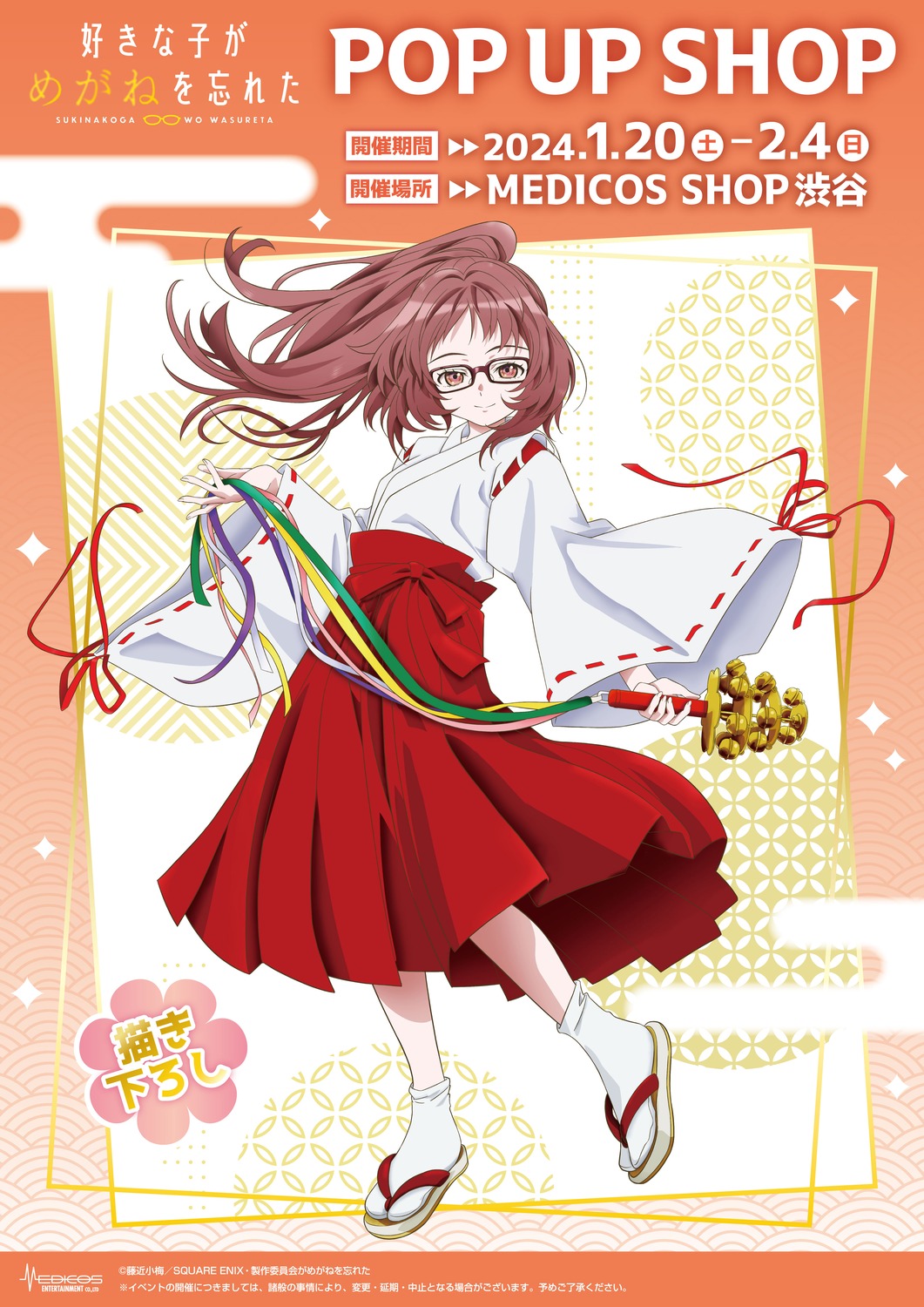 megane, mie_ai, miko, sukina_ko_ga_megane_wo_wasureta, tagme