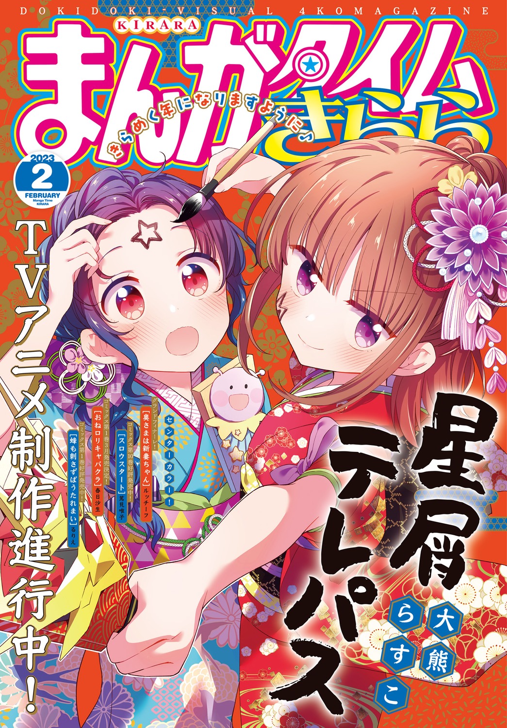hoshikuzu_telepath, kimono, konohoshi_umika, ookuma_rasuko, raimon_matataki