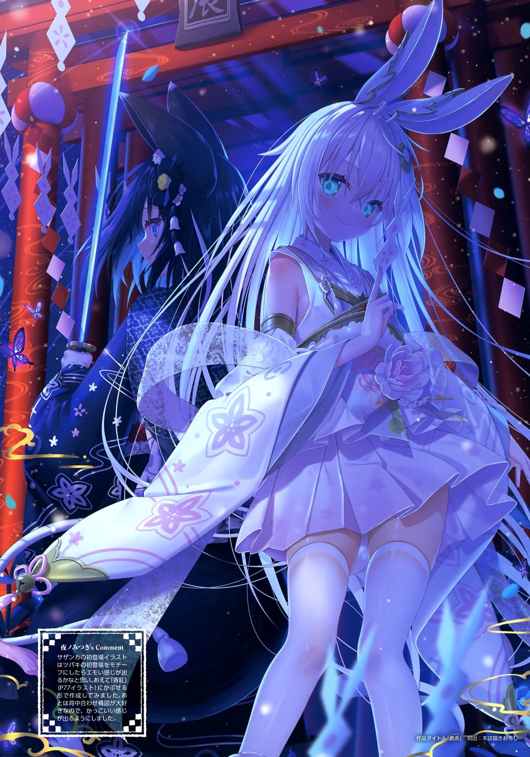 animal_ears, bunny_ears, japanese_clothes, kitsune, sazanka_(yano_mitsuki), thighhighs, tsubaki_(yano_mitsuki), yano_mitsuki