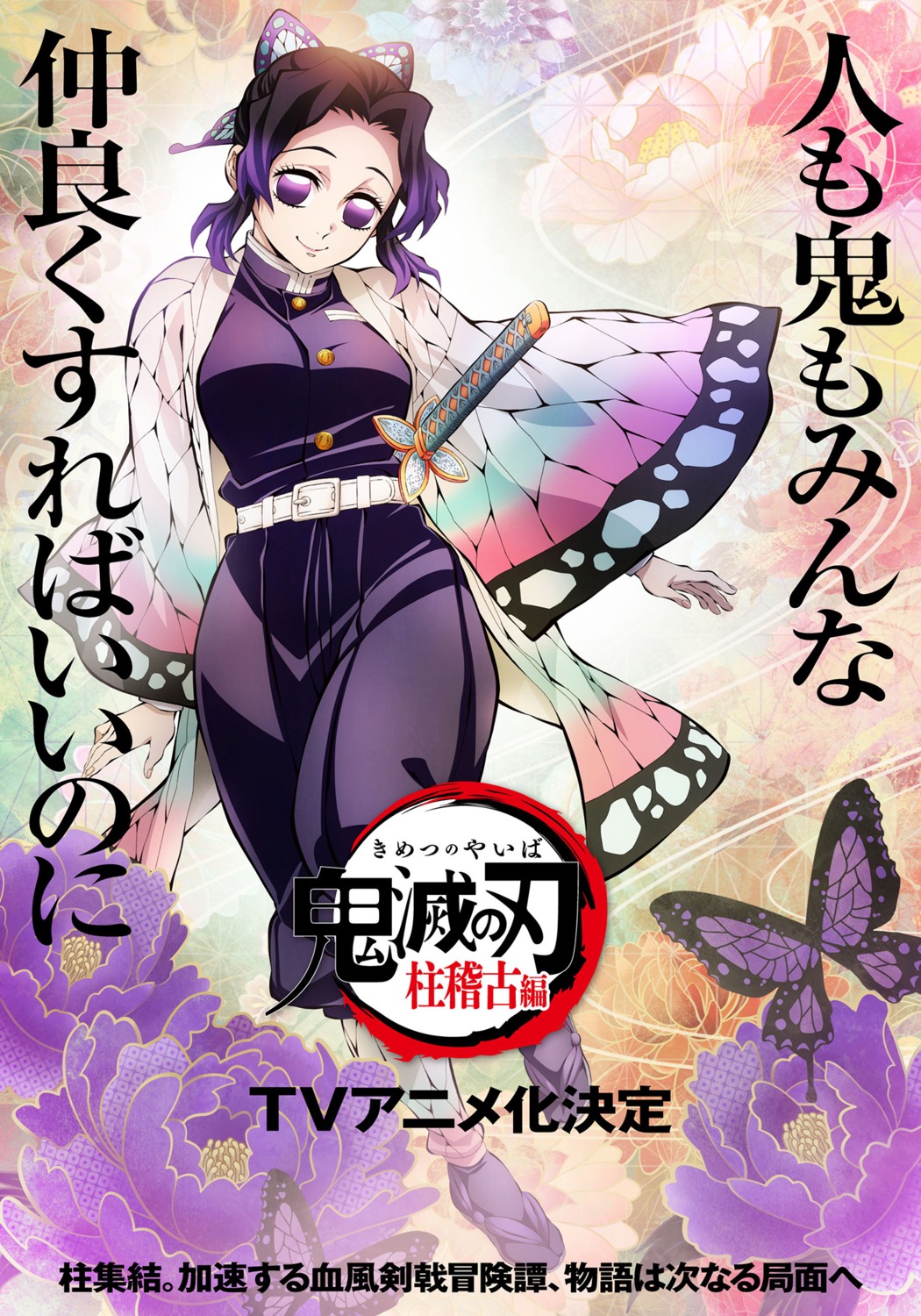 japanese_clothes, kimetsu_no_yaiba, kochou_shinobu, sword, tagme, uniform