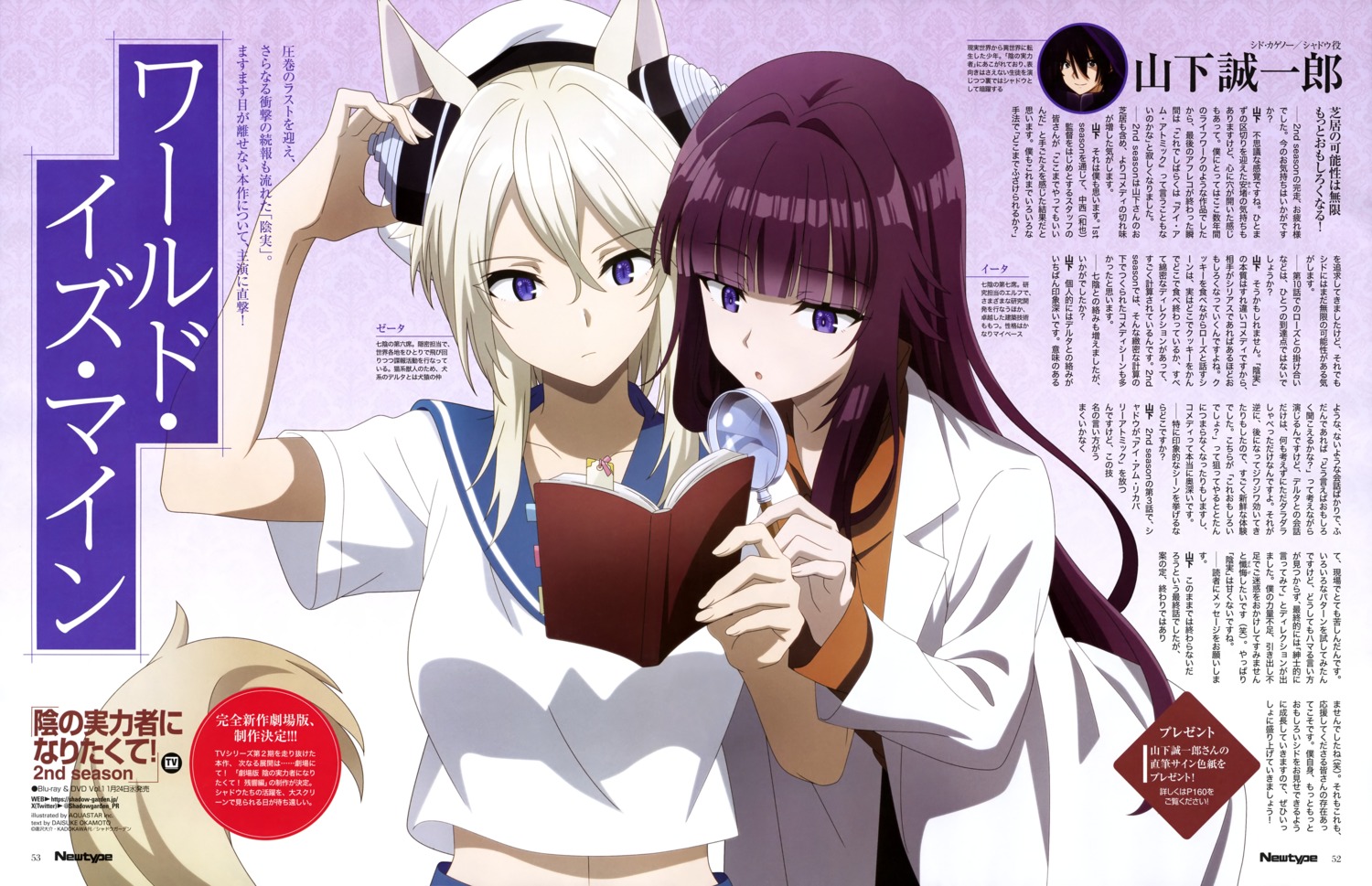 animal_ears, aquastar_inc., eta_(kagejitsu), headphones, kage_no_jitsuryokusha_ni_naritakute!, seifuku, tail, zeta_(kagejitsu)