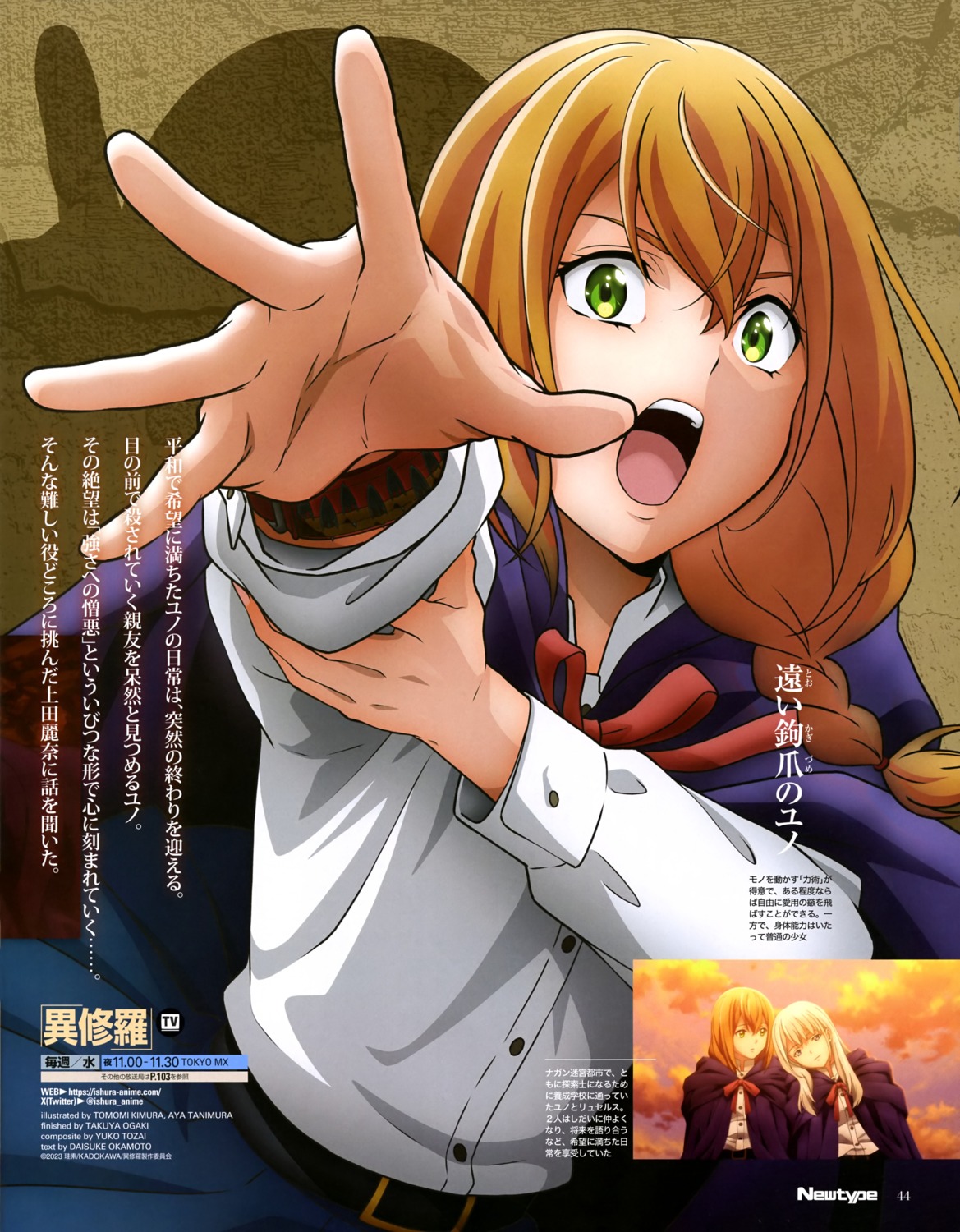 ishura, kimura_tomomi, seifuku, tanimura_aya, tooi_kagizume_no_yuno