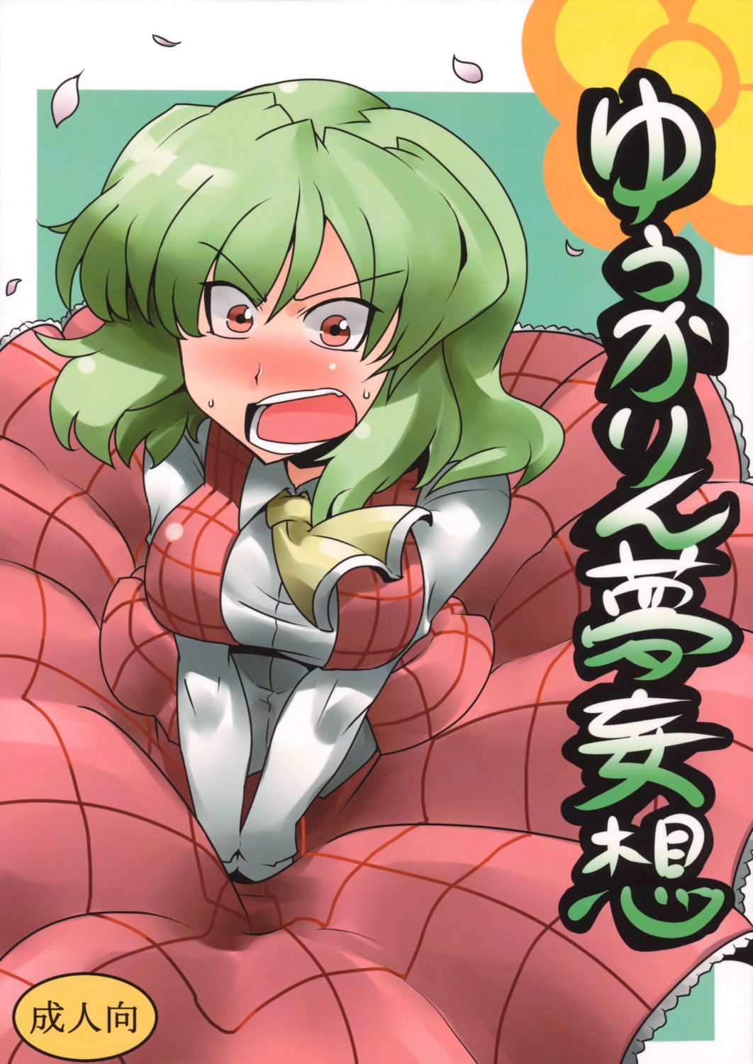 circle_nurumaya, kazami_yuuka, touhou, tsuki_wani