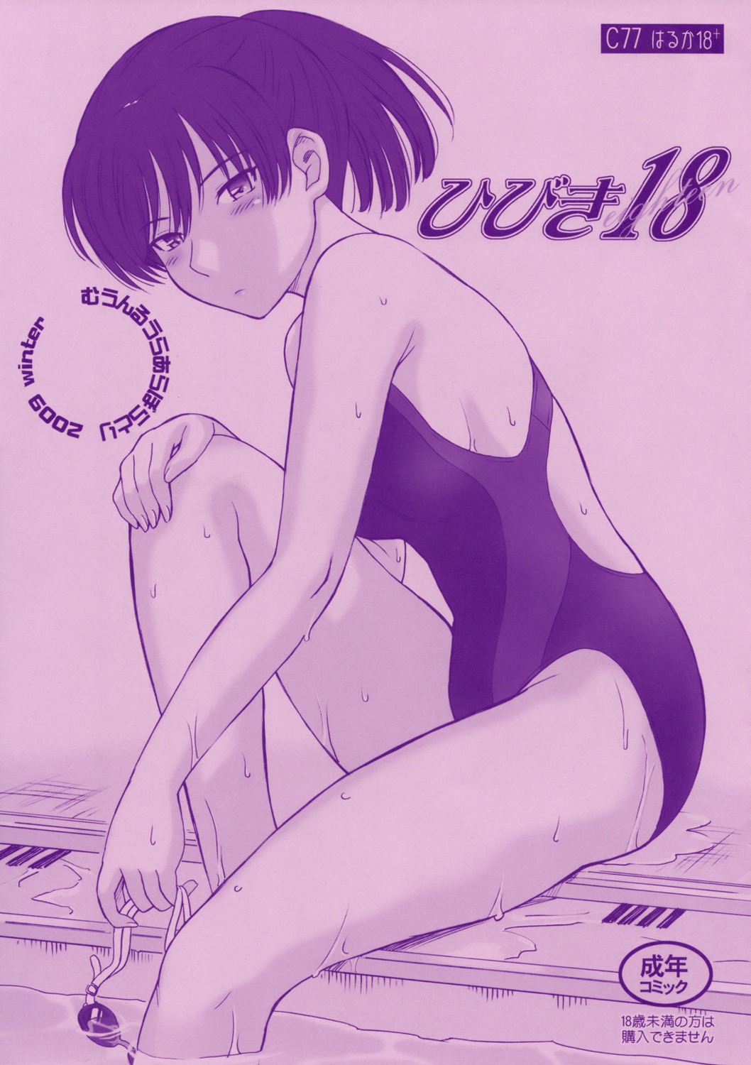 amagami, monochrome, moon_ruler, swimsuits, tsukahara_hibiki, tsukino_jougi, wet