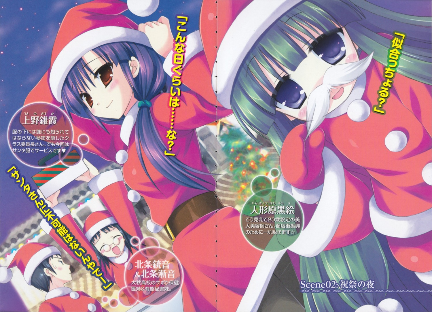 christmas, cube_x_cursed_x_curious, gap, ningyouhara_kuroe, sasorigatame, screening, ueno_kirika