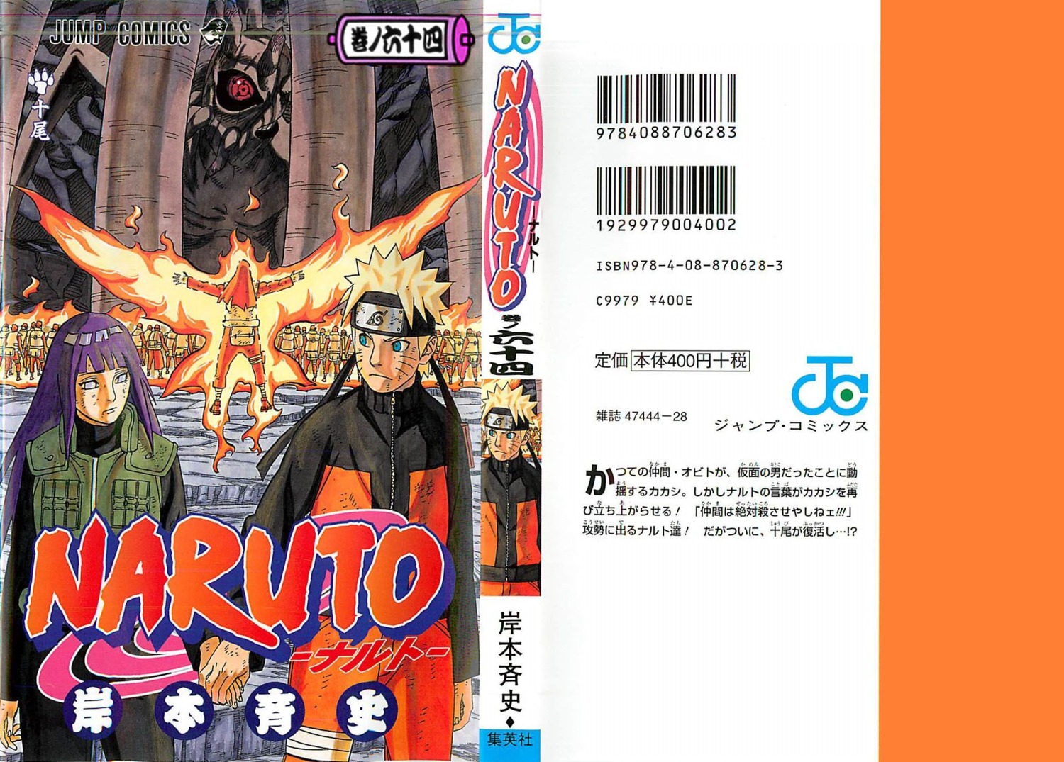 hyuuga_hinata, hyuuga_neji, kishimoto_masashi, naruto, uzumaki_naruto