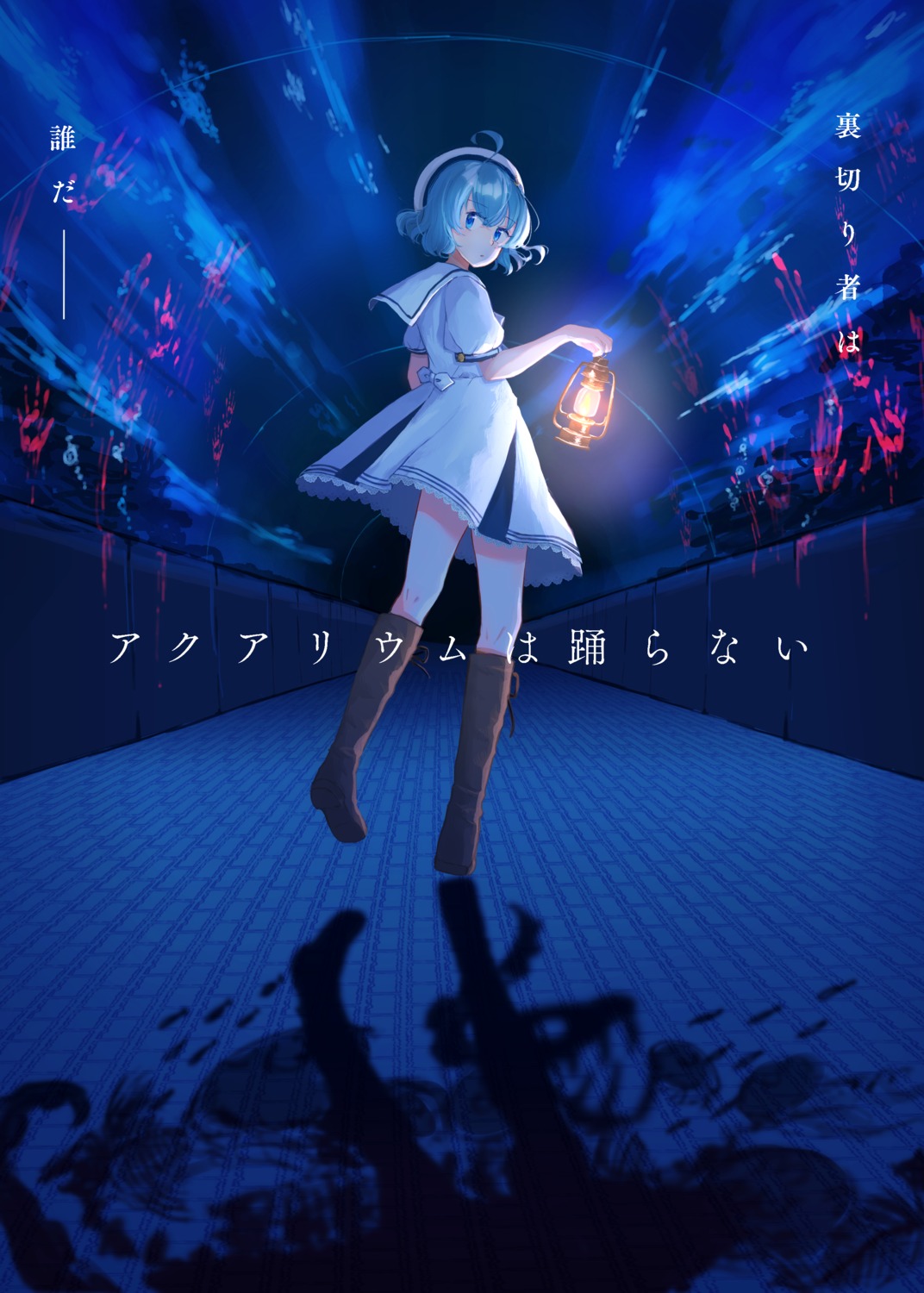 aquarium_wa_odoranai, daidai_(nana1234567), seifuku