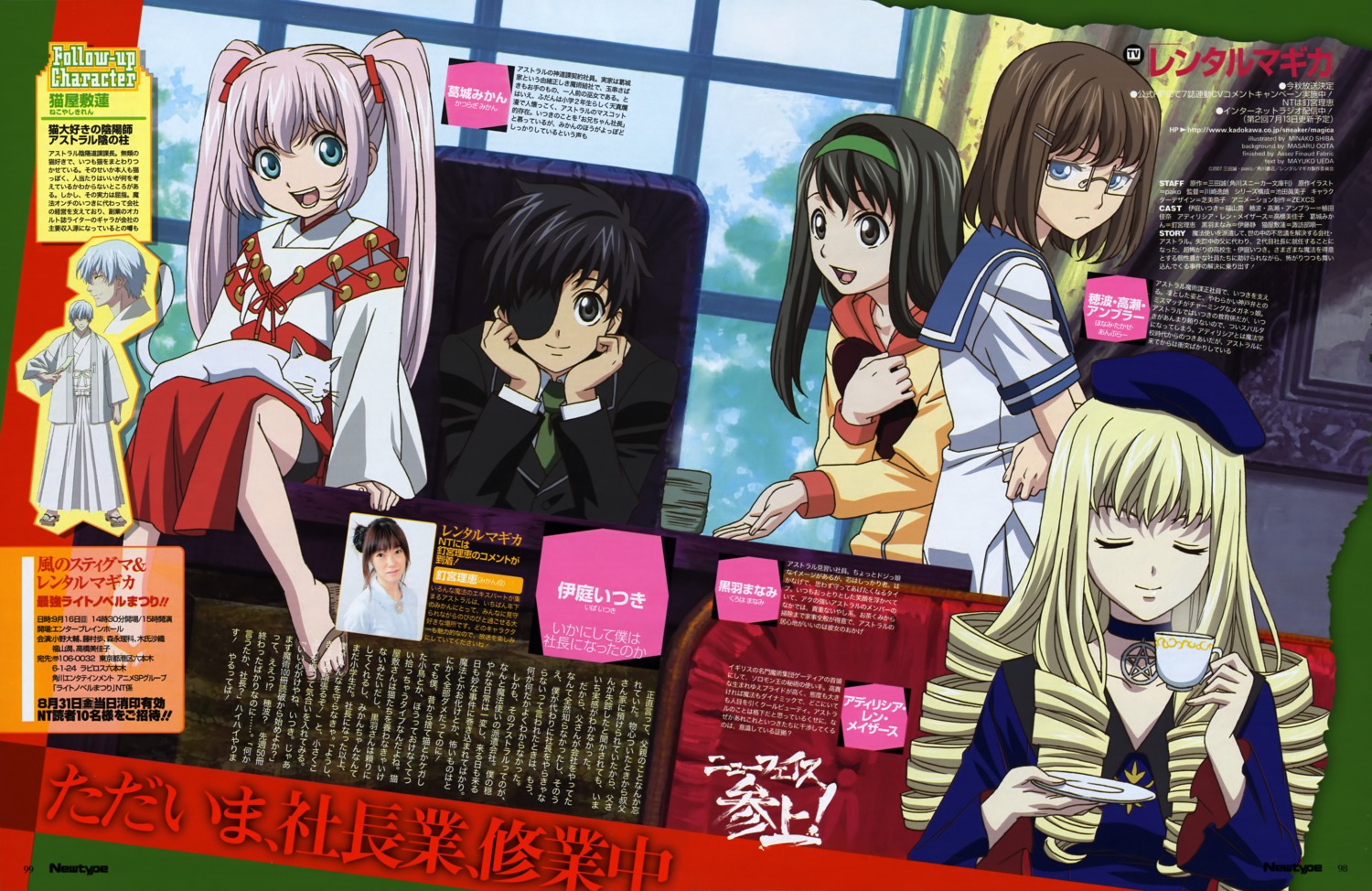 adilisia_lenn_mathers, honami_takase_ambler, iba_itsuki, katsuragi_mikan, kuroha_manami, nekoyashiki_ren, rental_magica