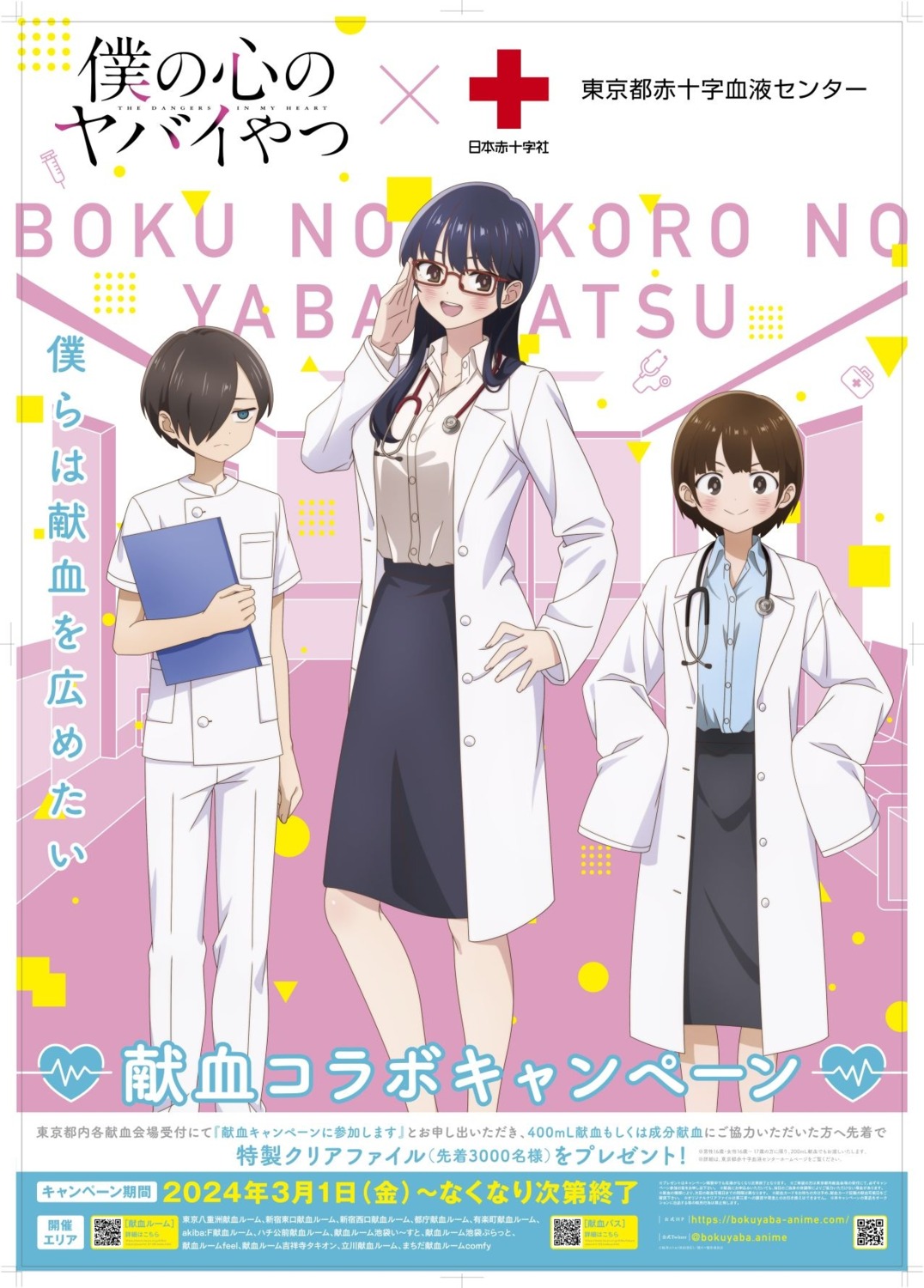 boku_no_kokoro_no_yabai_yatsu, dress_shirt, ichikawa_kyoutarou, kobayashi_chihiro, megane, tagme, yamada_anna