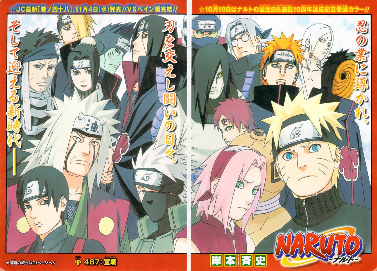 deidara, gaara, gap, haku_(naruto), haruno_sakura, hatake_kakashi, jiraiya, kishimoto_masashi