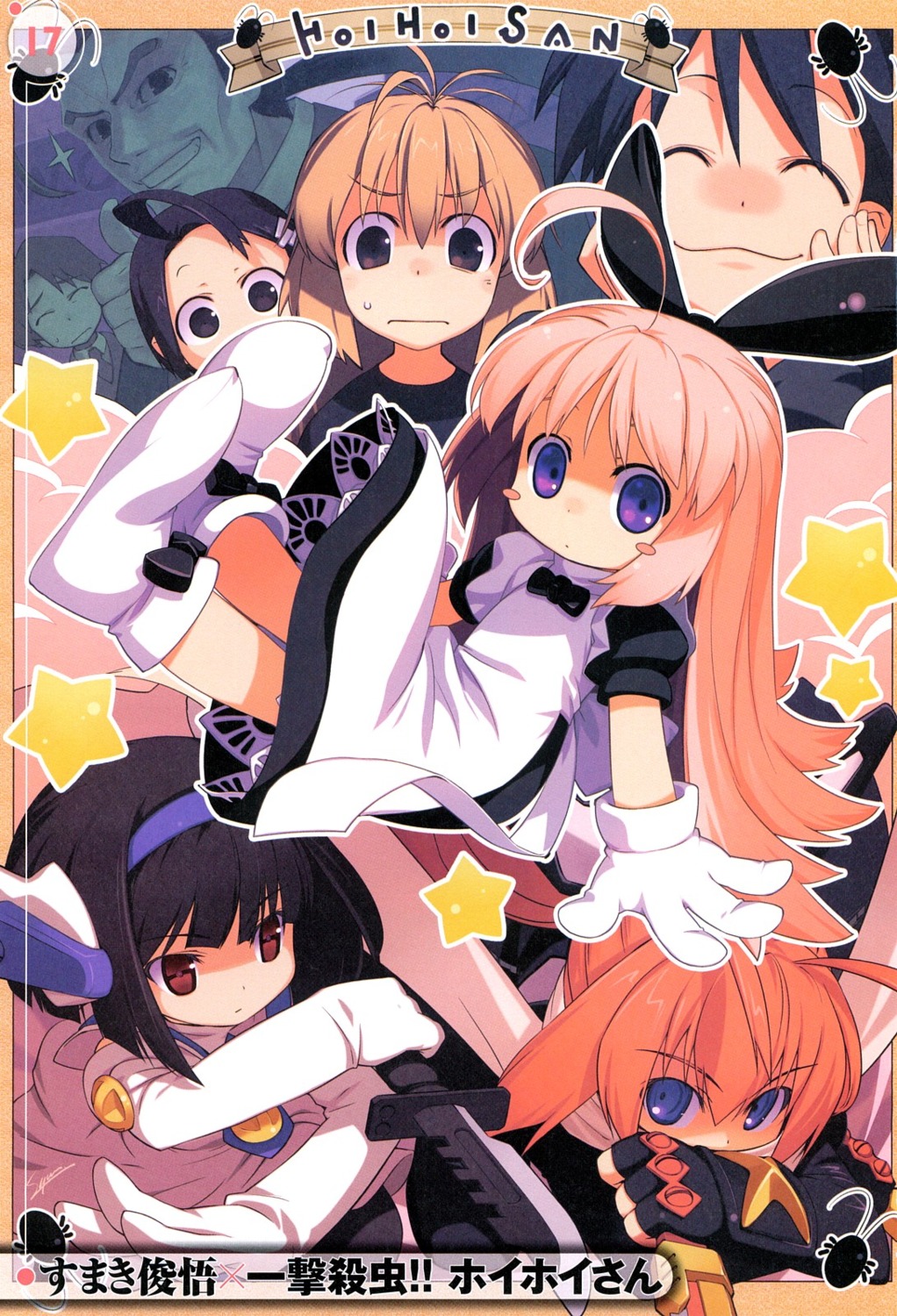 hoihoi-san, ichigeki_sacchuu!!_hoihoi-san, screening, sumaki_shungo