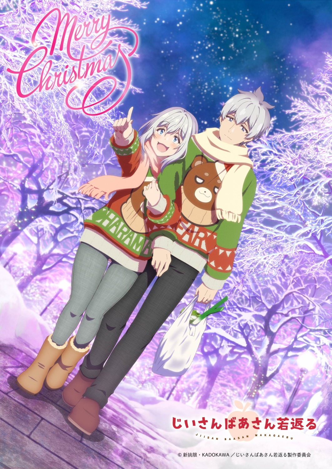 christmas, jiisan_baasan_wakagaeru, saitou_ine, saitou_shouzou, sweater, tagme