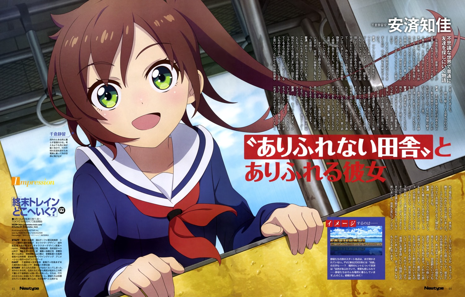 aquastar_inc., chikura_shizuru, seifuku, shuumatsu_train_doko_e_iku?