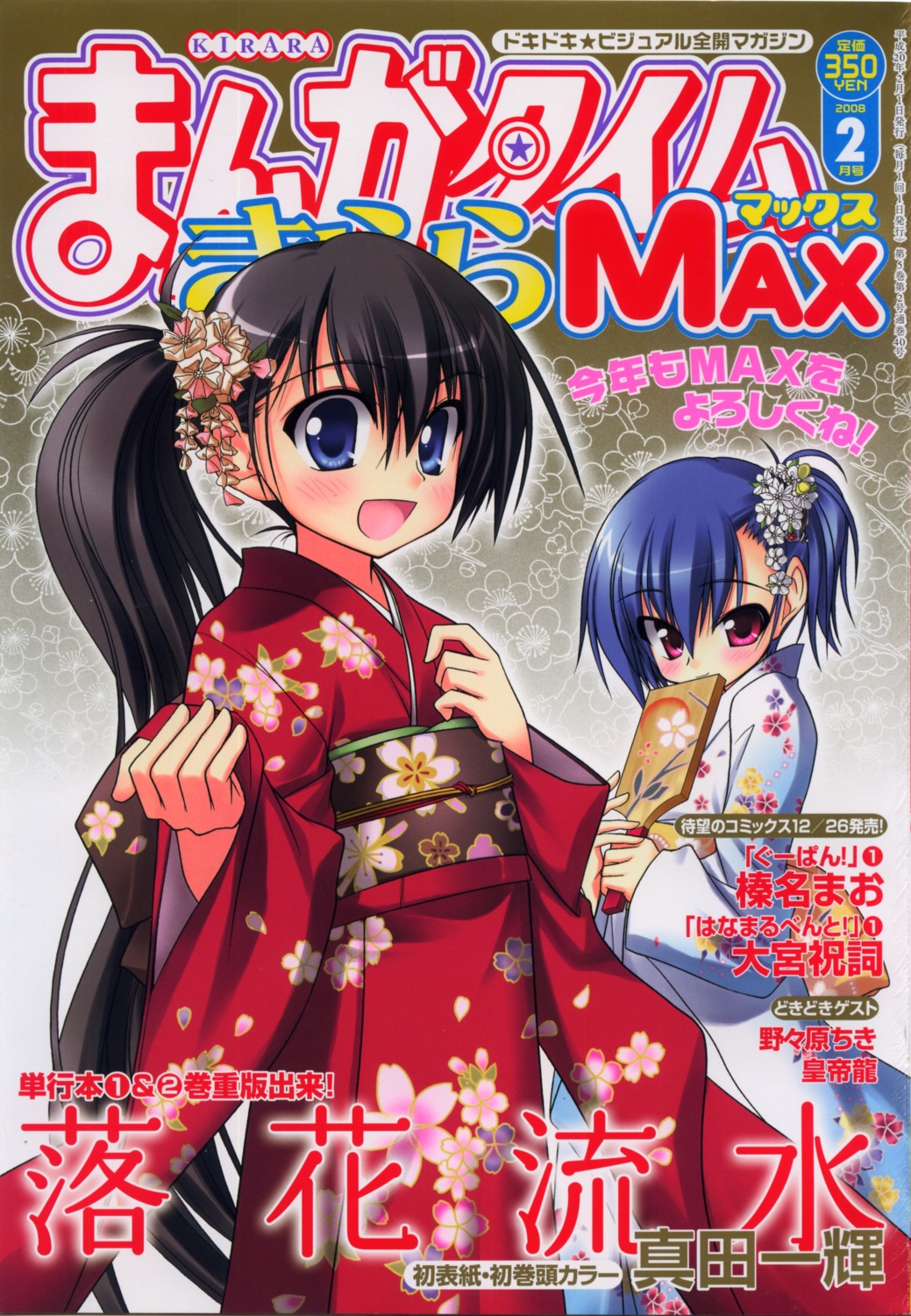 hayama_akiho, hokaze_minatsu, rakka_ryuusui, sanada_ikki, yukata