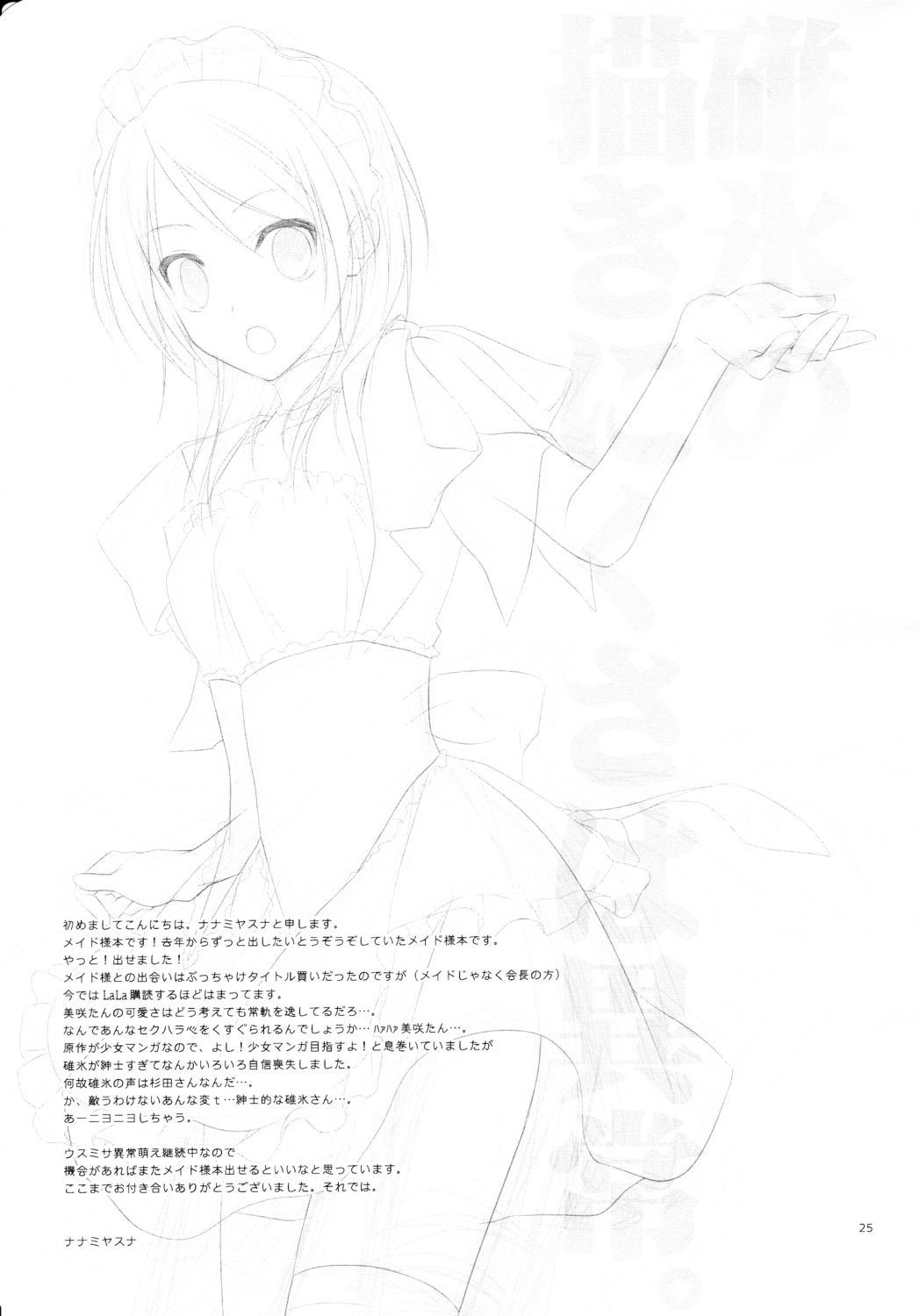 ayuzawa_misaki, kaichou_wa_maid-sama!, m.s.t., maid, monochrome, nanami_yasuna, thighhighs