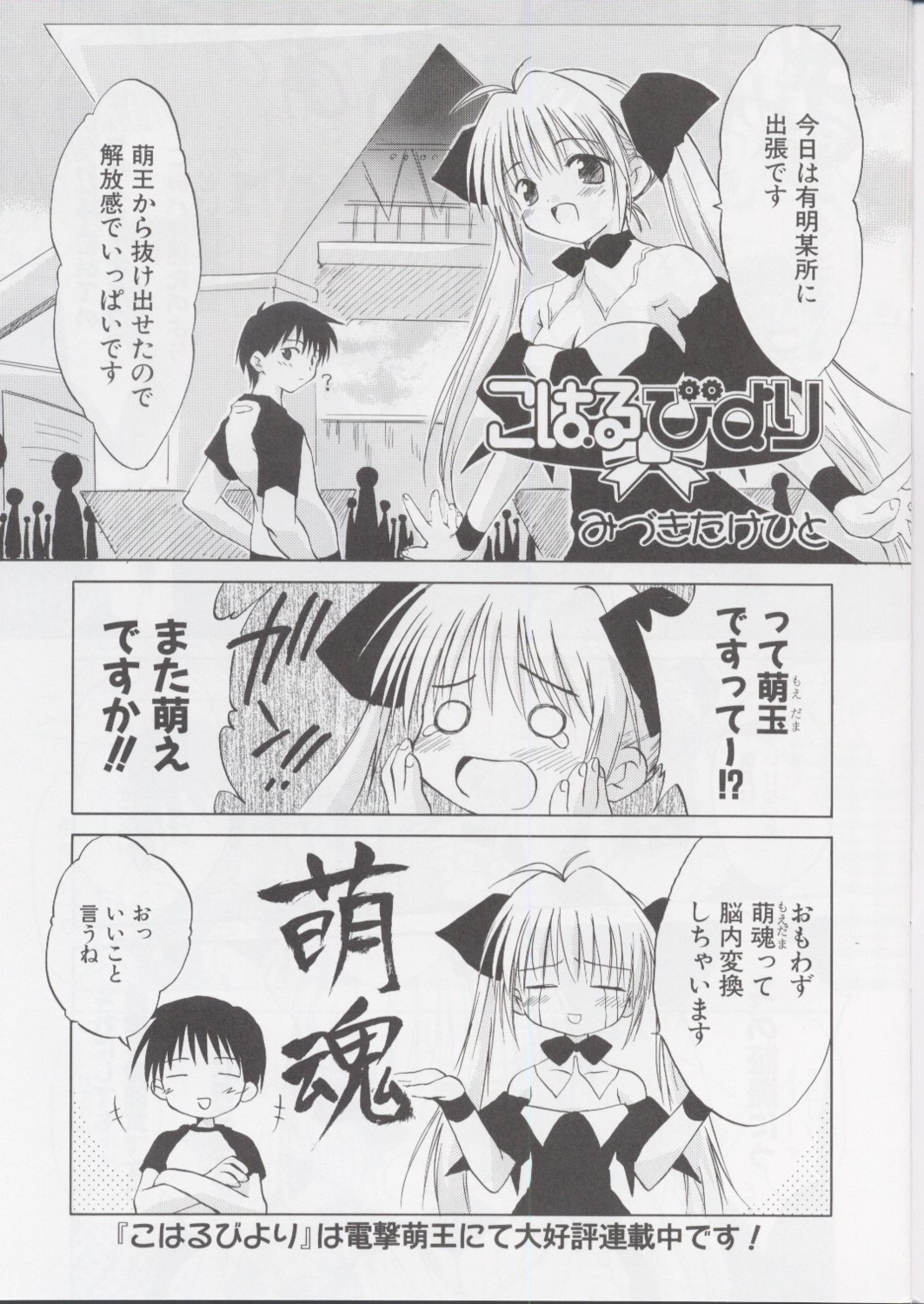 koharu_biyori, mizuki_takehito, monochrome, murase_takaya, yui_(koharu_biyori)