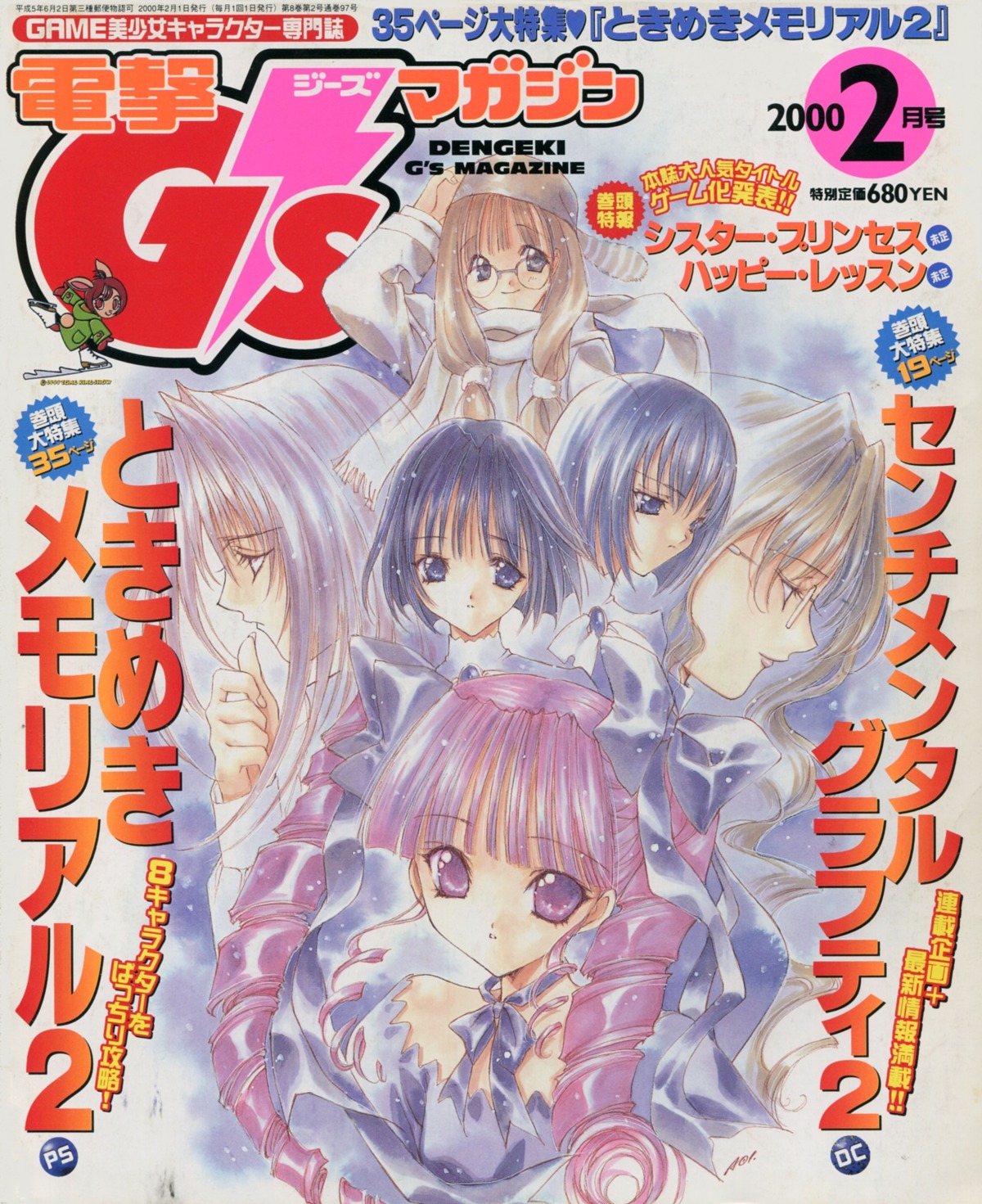 dengeki_g's_magazine, megane, tagme