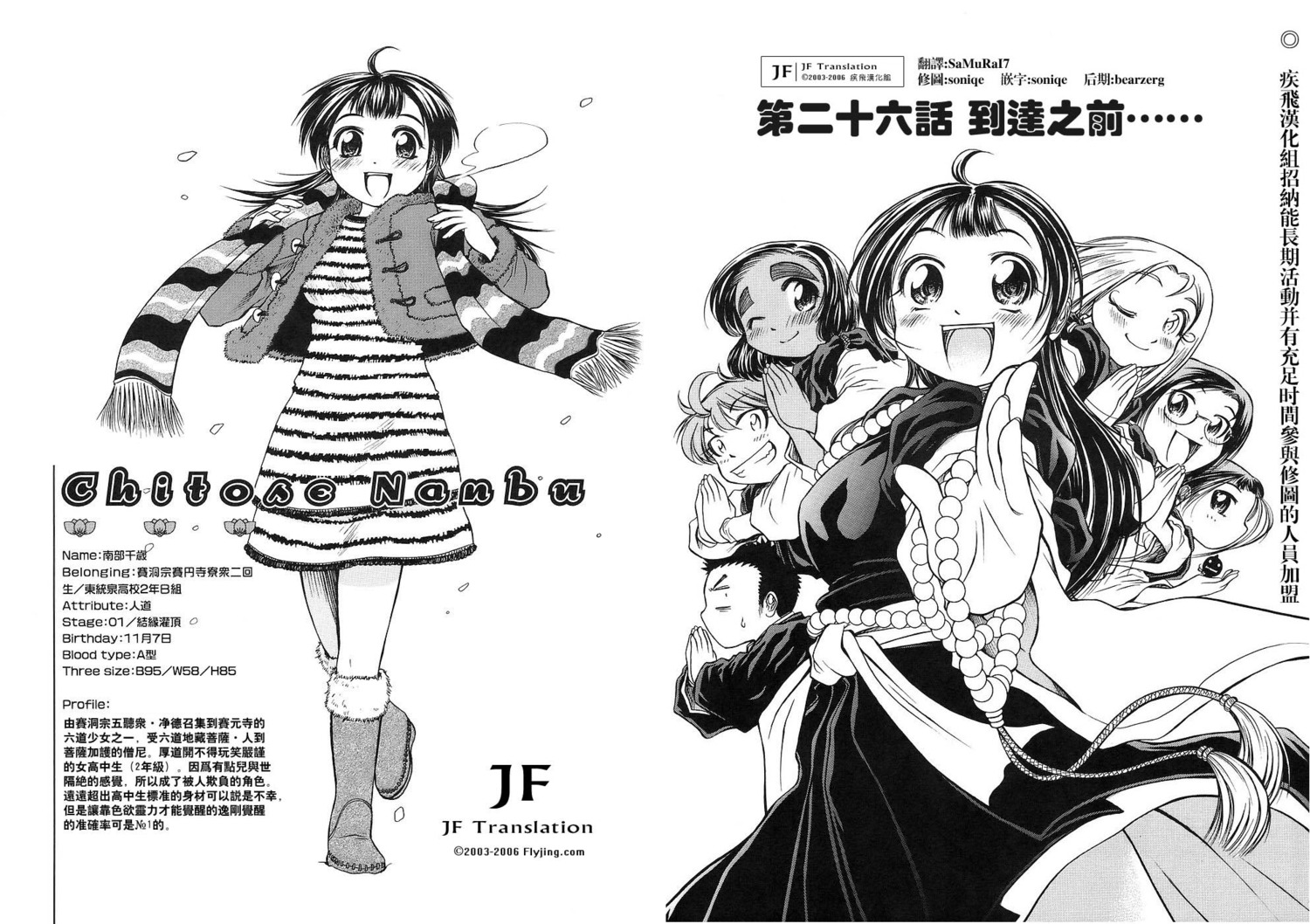 amaenaideyo, monochrome, nanbu_chitose, profile_page, sogabe_toshinori