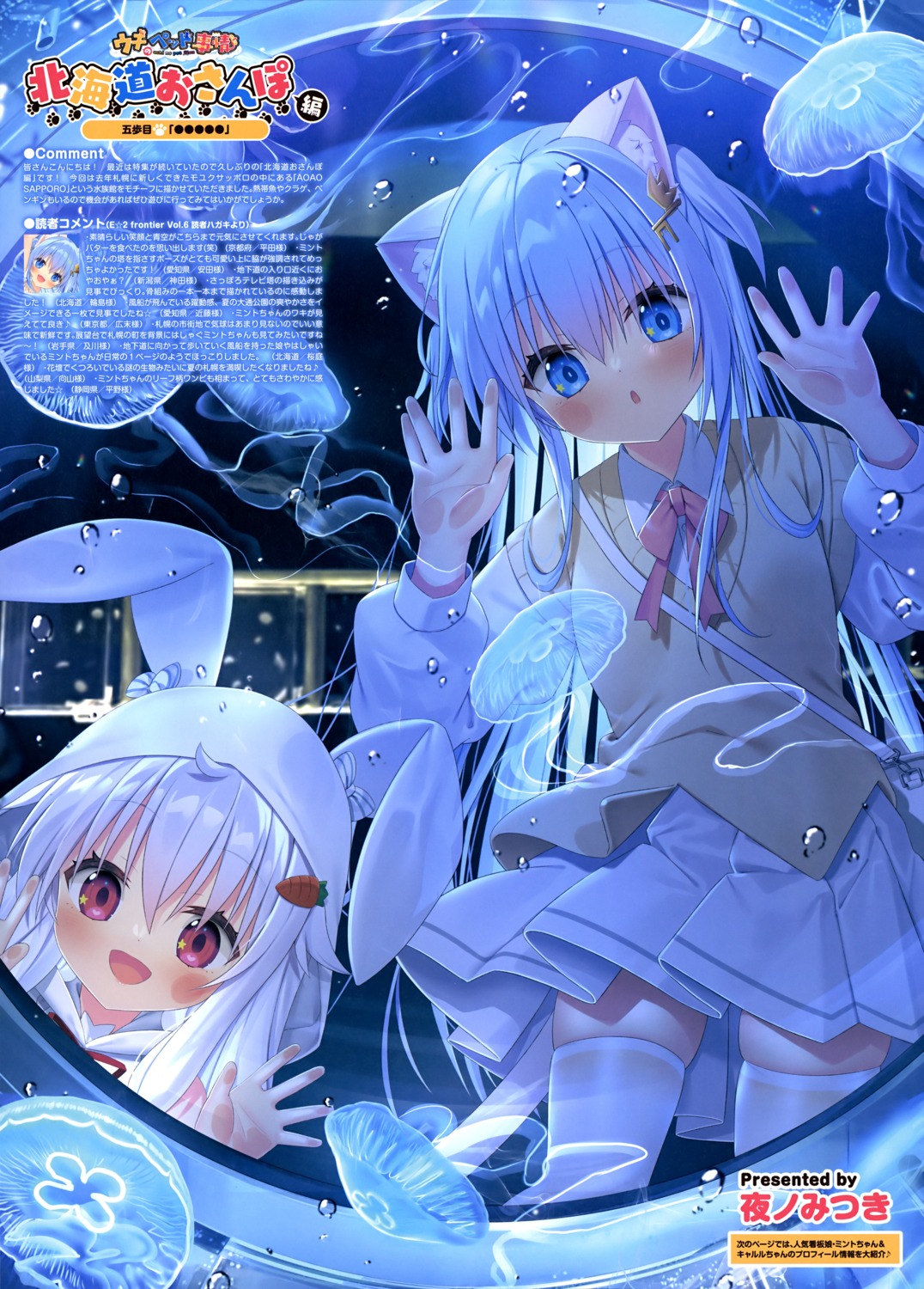 animal_ears, bunny_ears, kyaruru, mint_(yano_mitsuki), nekomimi, seifuku, skirt_lift, sweater