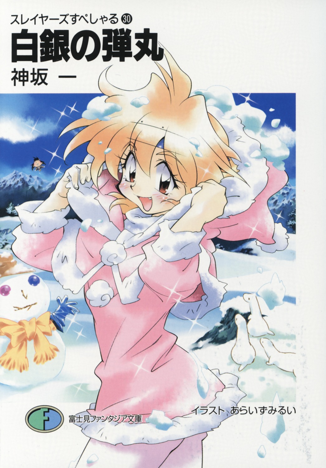 araizumi_rui, lina_inverse, slayers