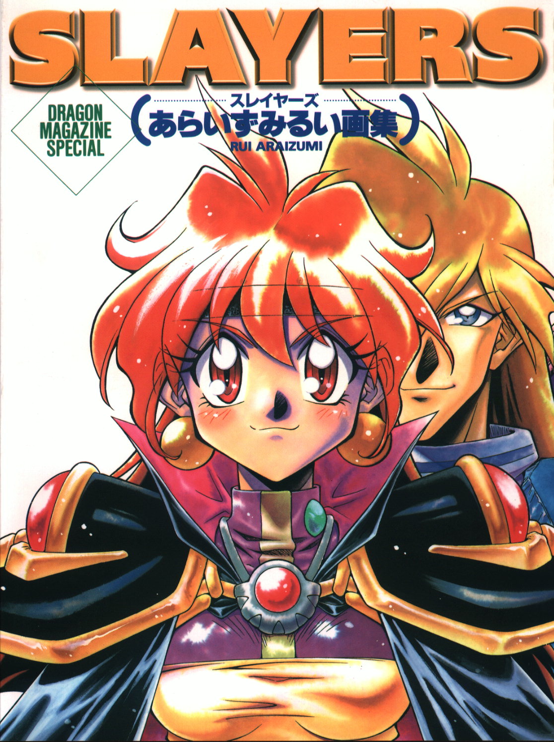 araizumi_rui, gourry_gabriev, lina_inverse, slayers