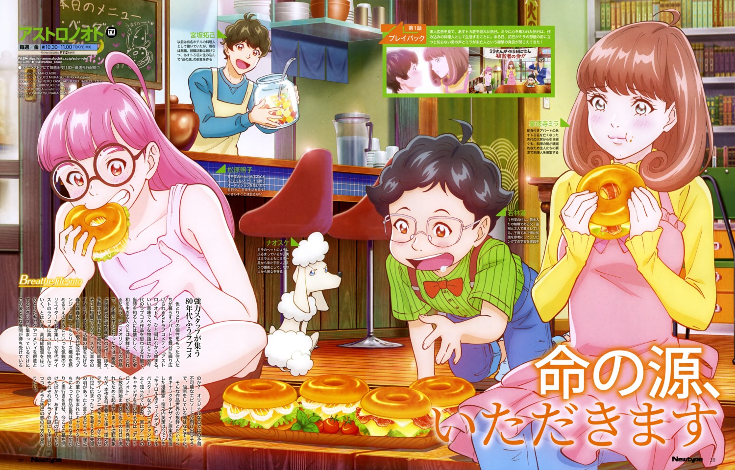 aoki_maho, astro_note, gotokuji_mira, matsubara_teruko, megane, miyasaka_takumi, wakabayashi_ren