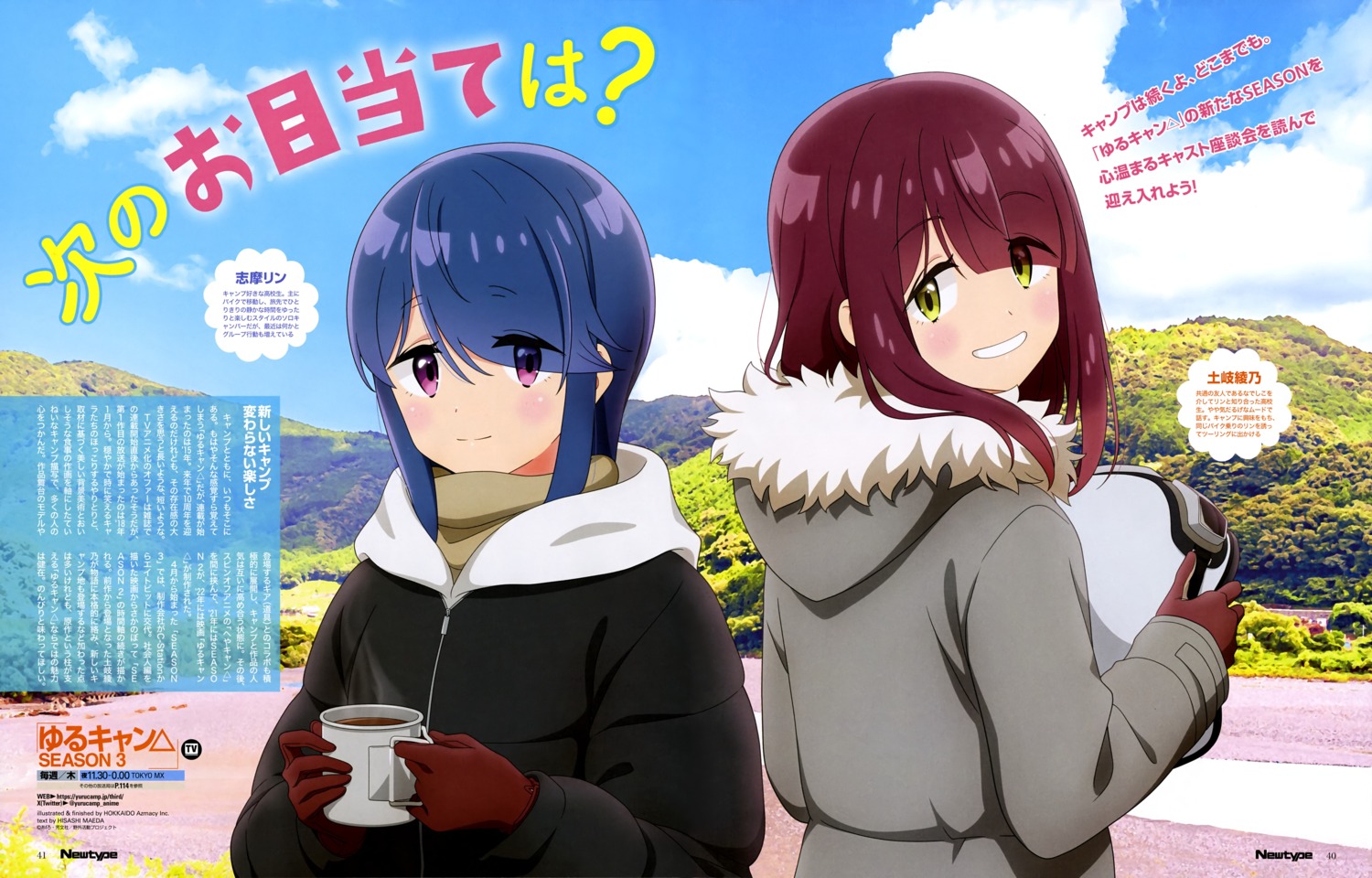 hokkaido_azmacy_inc., shima_rin, toki_ayano, yurucamp